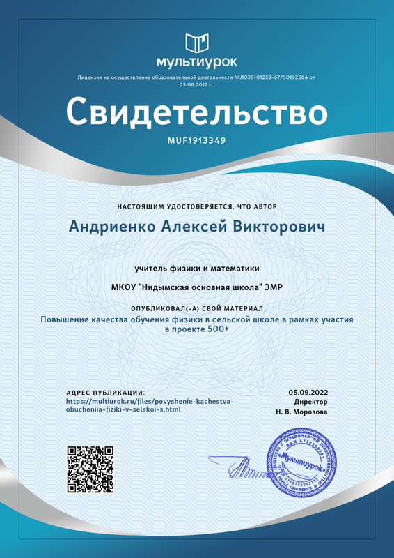 Свидетельство о публикации.